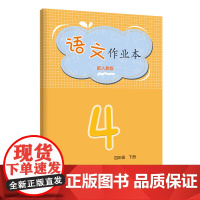 2025年春季四4年级 下册 江西省义务教育课程标准 语文数学英语文字作业本人教北大师版学校同步教辅!无答案!江西教育出
