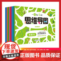 正版 一学就会的思维导图学习力训练书逻辑思维训练大全小学生课外阅读3到6岁宝宝书早教书幼儿园阅读绘本启蒙益智思维训练