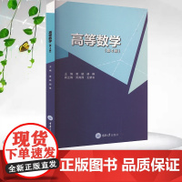 正版新书 高等数学(第4版) 重庆大学出版 9787568945578