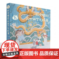 [中科社]宫喵家族——故宫喵的二十四节气故事(冬)(6册)红方块 儿童 正版