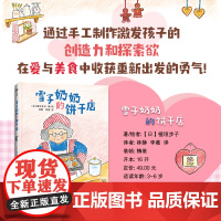 《雪子奶奶的饼干店》