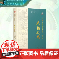 出版社自营]中华农耕文化精粹(农具卷) 耒耜之光(精装典藏版)董蔚著 农业和农具密不可分农具史也是一部农业史 正版书籍