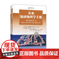 [中科社]农业地球物理学手册 正版书籍 一本书弄清农业地球物理学的理论和应用