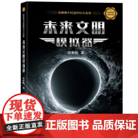 未来文明模拟器