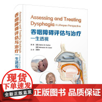 吞咽障碍评估与治疗 : 一生透视 国内外第1部反映整个生命周期中各类疾病所致吞咽障碍评估与治疗的权威参考书