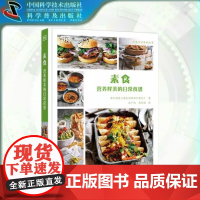 出版社自营]DK素食 营养鲜美的日常食谱 澳大利亚妇女周刊著 家庭菜谱食谱健康书籍 正版书籍书