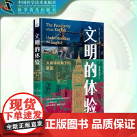 出版社自营]文明的体验:人类学视角下的英国 长达七十多年的观察与体验,以亲历者的身份解读英国社会和英国人正版书籍书