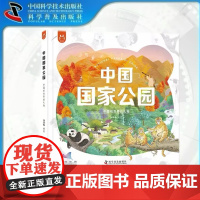 出版社自营]中国国家公园 中国给世界的礼物 中国国家公园是中国送给世界的礼物 大熊猫祁连山武夷山等相关科普知识正版书籍