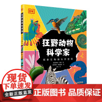 DK狂野动物科学家探索生物的生存密码