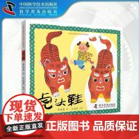 出版社自营]中国非物质文化遗产图画书 虎头鞋 传承非遗文化 名家名绘经典民家故事 故事绘本儿童课外阅读书籍 童书绘本科普