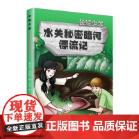 水关秘密暗河漂流记了不起的长城等你来探险!