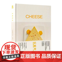 正版图书|奶酪简史(精装插图版):一本书带你了解奶酪全球发展