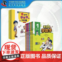 出版社自营]看漫画学数学 全6册 小学生6-12岁看漫画读故事学习趣味数学数学入门书籍 数学练习题集小学生超喜爱的看漫画