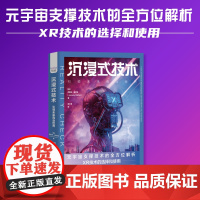 沉浸式技术:引领未来商业世界 元宇宙支撑技术的全方位解析 XR技术的选择和使用 附360度全景视频新手指南 经济市场营销
