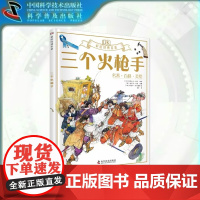 出版社自营]DK彩绘经典名著 三个火枪手 各种有趣的知识与享誉世界的名著碰撞在一起来一场足不出户的海外游学世界文学童书正