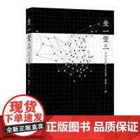 坐一望三-(寻访全国的三省交界)跟随作者历时20余年,亲自遍访中国所有的三省交界地,感受当地特有的地方的自然、历史与文化