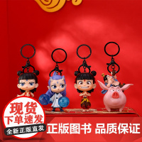 [正版授权]哪吒2周边 哪吒之魔童闹海系列电影院周边文创 钥匙扣 钥匙链 三界往事 魔童降世