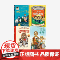 怪物提提+老船长的行李箱+我的侦探朋友+不完美爸爸(套装4册)盖瑞 伯森 等著 中信出版社图书 正版