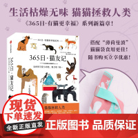365日 猫友记 中西直子著 万年历 礼物书 猫咪绘本 手账灵感集 中信出版社图书 正版