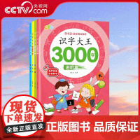 [央视网]识字书幼儿认字识字大王3000字幼儿园儿童大班学前班宝宝早教启蒙教材全套幼小衔接一年级看图识字书籍象形识字卡片