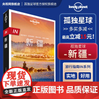 正版 in 新疆 孤独星球Lonely Planet旅行指南系列 乌鲁木齐 哈密 徒步自驾摄影 天山 西域古国 中国