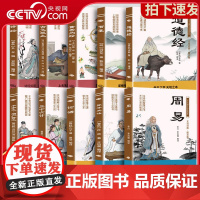 [央视网]全10本中华国学经典精粹 周易+道德经+论语+三十六计+黄帝内经 +增广贤文+诗经+古文观止+智囊+孙子兵法套