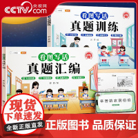 [央视网]斗半匠看图写话真题汇编练习册一年级二年级上下册专项训练每日一练视频讲解小学生一二年级说话练习押题范文TG