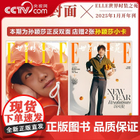 [央视网计入销量]ELLE 1月开年刊 孙颖莎封面 环球人物杂志2024年增刊 封面 孙颖莎 中国体育新生代孙颖莎 孙颖