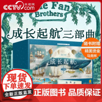 [央视网赠精美马克杯]大海礼盒成长起航三部曲范氏兄弟午夜园丁+大海遇见天空+鹿角舟精装全套三册超凡想象力儿童成长故事绘本