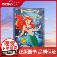 [央视网]迪士尼经典动画电影故事 小美人鱼 童话故事图画书卡通动漫幼儿园一二年级小学生课外书籍 QH