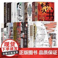 [央视网X后浪] 智慧宫系列丛书1-23册套装 凯列班与女巫世界是如何思考的洞穴奇案流行病与社会追寻记忆的痕迹 社会科学