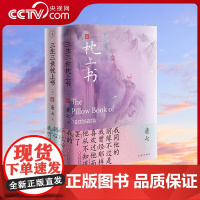 [央视网]三生三世枕上书 上下2册唐七公子作品东华和凤九的故事三生三世十里桃花姐妹篇迪丽热巴主演电视剧言情穿越仙侠小说