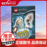 [央视网]乐高 哈利 波特魔法笔记 附玩具 乐高男孩女孩拼装积木玩具10岁以上益智玩具书 GK