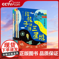 [央视网]给孩子讲讲三星堆 全套4册QD探秘走近古蜀文明 刘兴诗爷爷给孩子讲三星堆的故事 小学生课外阅读书籍考古历史科普