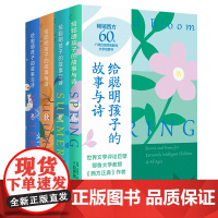 新民说 给聪明孩子的故事与诗 [美]哈罗德·布鲁姆/选编 黄橙 戎佩珏 熊亚芳 译 戎林海 审校 广西师范大学出版社