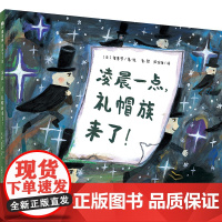 魔法象 凌晨一点,礼帽族来了! 日本儿童悬疑幻想故事 2-3-4-5-6-7-8 广西师范大学出版社