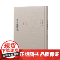茶香室经说 凤凰出版社店正版书籍 俞樾全集 / 汪少华王华宝主编 32开精装 俞樾 “随笔记录” 的解经著作