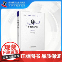 普朗克评传-普朗克量子理论的开创者,德国物理和科学的领导者