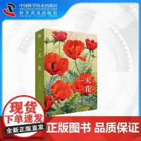 一天一花-一年中的每一天,世界上都有一种不同的花盛开