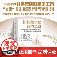 银行数字化转型之路-从零开始建立首家泛东盟数字银行的一手经验, 全行业通用的数字化转型结构化指南