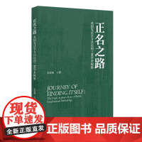 正名之路:英国宪法学方法论的三重学术根脉 王宏英 规范宪法学政治宪法学 追溯英国宪法学方法论学术根脉问题 北京大学店正版