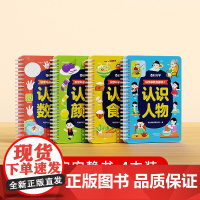 [时光学]识字早教安静书全四册 识字启蒙游戏书幼儿识字早教贴儿童象形看图识字卡片幼儿认字神器全套手撕拉粘贴婴儿安静撕撕书