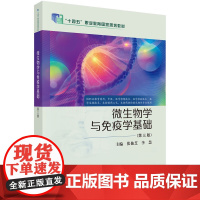 微生物学与免疫学基础(第三版) 预计发货05.04
