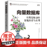 向量数据库:大模型驱动的智能检索与应用