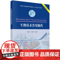 生物技术兽用制药 预计发货05.04