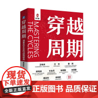 穿越周期:消费品企业的战略破局 潘松挺