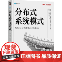 分布式系统模式 [美] 乌梅什·乔希