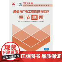 通信与广电工程管理与实务章节刷题