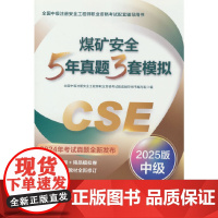 煤矿安全5年真题3套模拟(2025版)