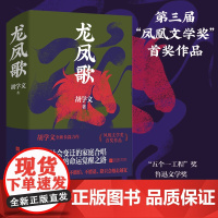 (精装)龙凤歌 预计发货04.14